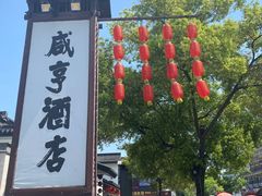 -寻宝记绍兴菜(鲁迅路店)