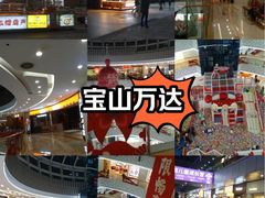 -万达广场(宝山店)