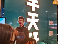 -半天妖烤鱼(印象城店)