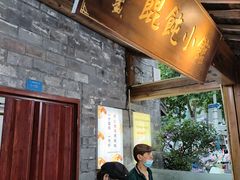 -刘鸿盛(罍街店)