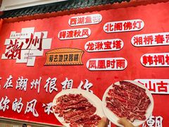 -官塘陈记鱼生·潮汕砂锅粥·牛肉火锅(潮枫路总店)