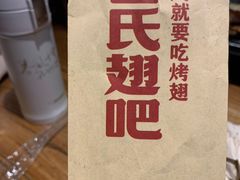 -管氏翅吧(国展店)