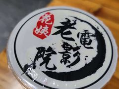-花姨·老电影院果汁冰(88号店)
