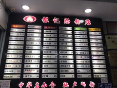 -银记肠粉店(赤岗店)