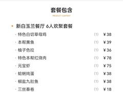 -新名仕新白玉兰餐厅