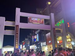 -东西巷