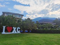 -西昌邛海湾柏樾酒店(原邛海湾柏栎度假酒店)
