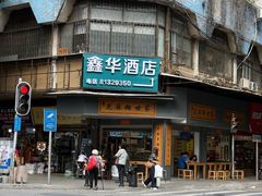 -芝麻糊世家(西华店)