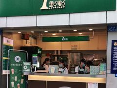 门面-1点点(国贸店)