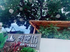 -泰堤坊(淡水体育馆店)