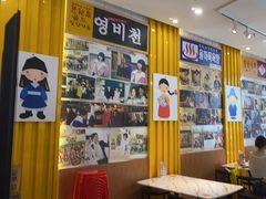 -朴鲸家正宗韩国料理(福田店)