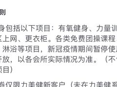 -广州市力美健天娱健身运动有限公司