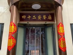 -天津大学·四十二斋餐厅