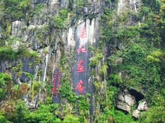 -乌江画廊(彭水苗族土家族自治县)