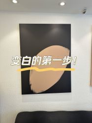-小梨·OndaPro·专业脱毛连锁机构