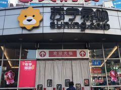 -大润发(八仙城店)