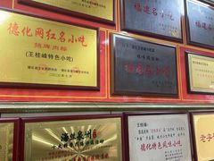 -王桂峰特色小吃(浔阳路店)