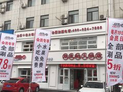 门面-朋友的火锅店(辽大店)