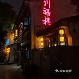 香味扑鼻的酸菜黑鱼
