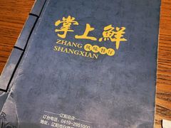 -掌上鲜(南顺城街店)