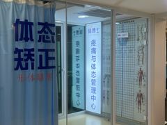 -体博士·疼痛调理·体态矫正·运动康复中心(大望路华贸店)