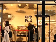 -瑞穗牧场