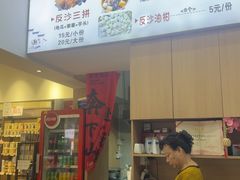 -普宁反沙番薯芋头