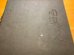-桂马·日本料理·海胆·海鲜饭·酒场(民主广场店)