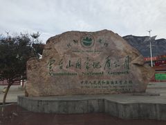 -云台山风景名胜区