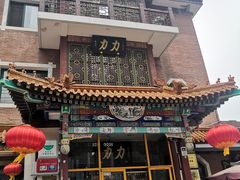 -力力豆花庄(广渠门店)