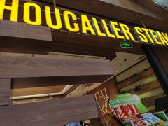-豪客来牛排(红豆万花城店)