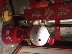 鼎泰丰(渔阳店)-鼎泰丰(渔阳店)