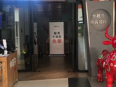 门面-小放牛炒菜馆(军校店)