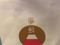 -争鲜回转寿司(中街大悦城店)