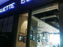 门面-巴黎贝甜(国贸店)