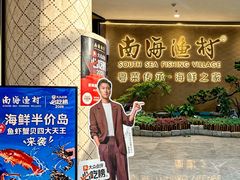 -南海渔村(珠江新城店)