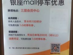 -银座mall(东直门店)