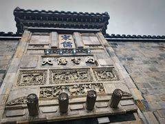 -惠山古镇·寄畅园