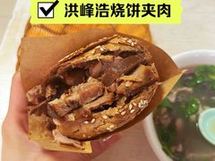 -洪峰浩老北京烧饼夹肉(角门路店)