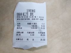 -玉华饮食店(茅台路店)