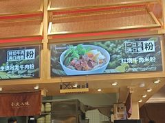-三千粉牛肉米粉(来客茂店)