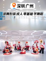 -深舞形体民族舞蹈工作室
