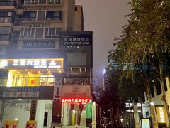 -瑶舍头疗·瑶浴·芳香热石SPA(五洲国际店)
