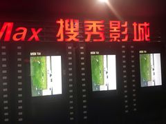 -搜秀影城