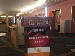 -橙天嘉禾影城(沈阳亿丰店)