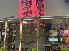-牛啤堂精酿啤酒餐吧(五棵松华熙店)