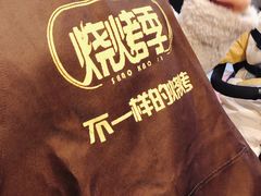 -烧烤季休闲餐厅(贵阳蟠桃宫店)