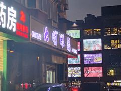 -大明眼镜(方庄店)