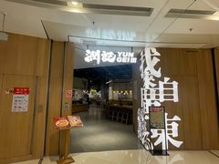 -润记·广东餐馆(苏州中心店)