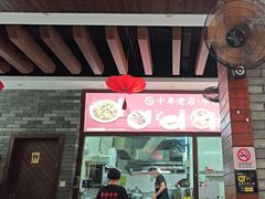 -秦园陕西手工面馆(番禺节能科技园店)